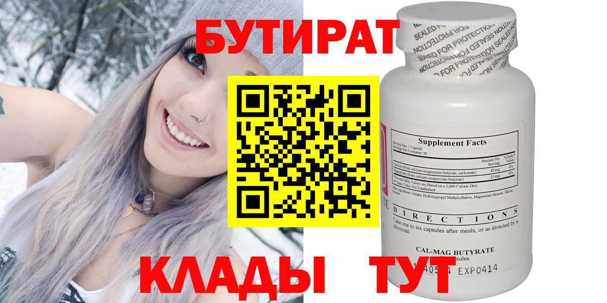 БУТИРАТ оксибутират  Кузнецк 