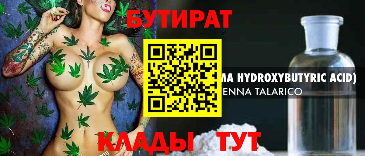 БУТИРАТ Butirat Кузнецк