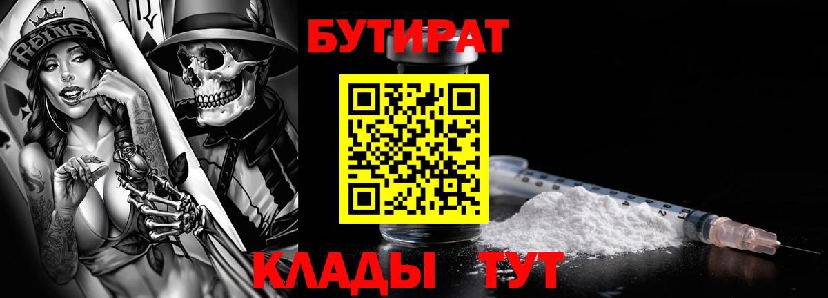 Бутират оксана Кузнецк