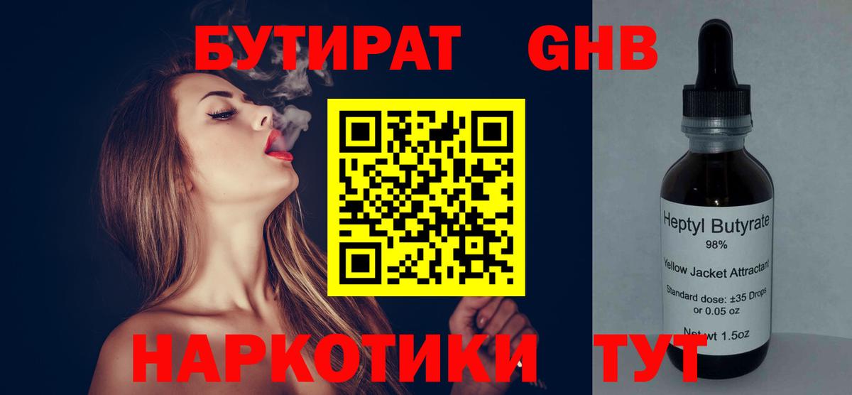 БУТИРАТ BDO 33%  Вход с VPN  Кузнецк 