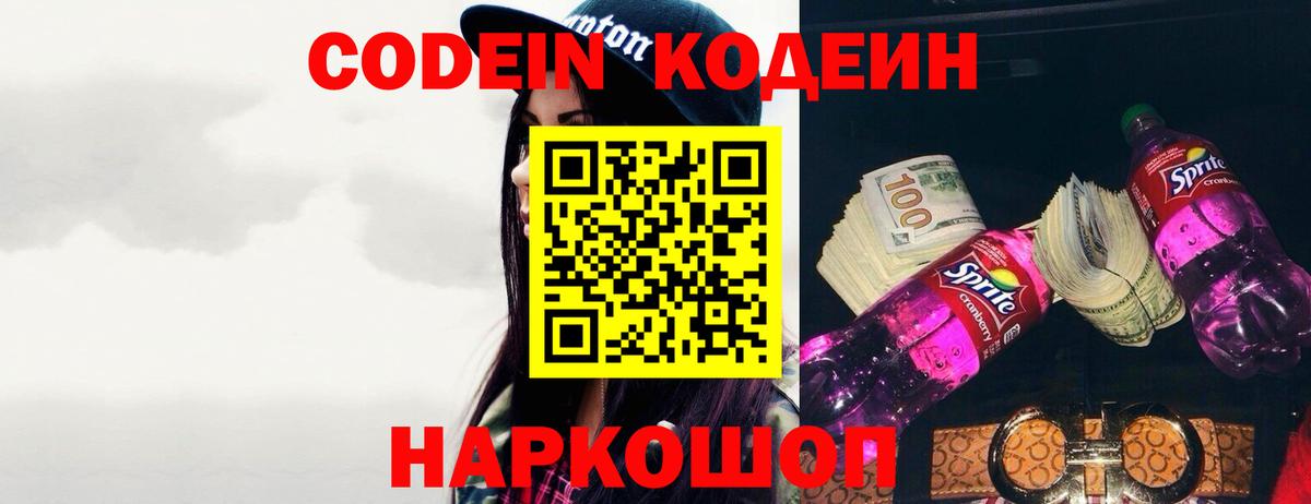 Codein Purple Drank  Codein напиток Lean (лин)  Кузнецк  Вход с VPN 