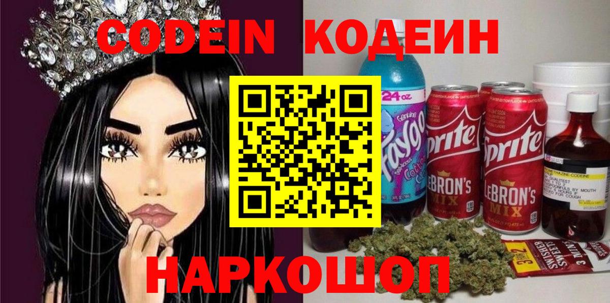 Кодеин Purple Drank Кузнецк