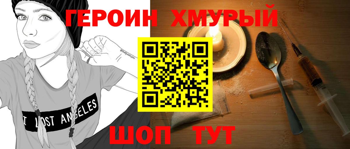 Героин VHQ  Кузнецк 