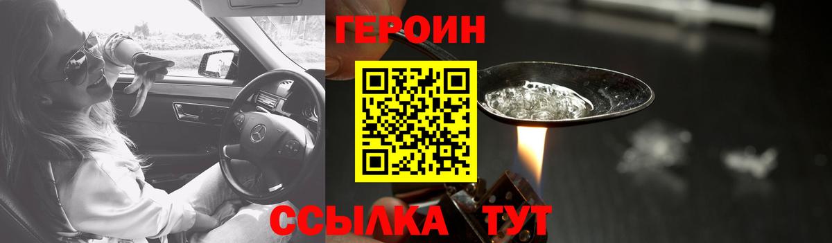 Героин Heroin Кузнецк