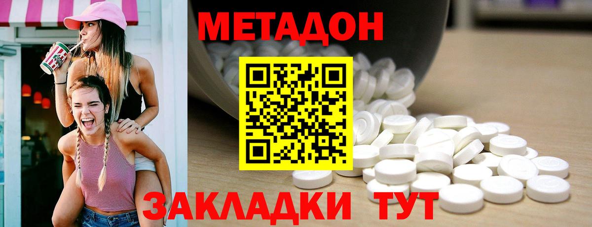 Метадон methadone Кузнецк