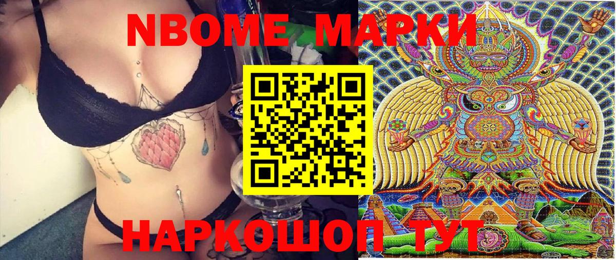 Марки NBOMe 1,8мг Кузнецк