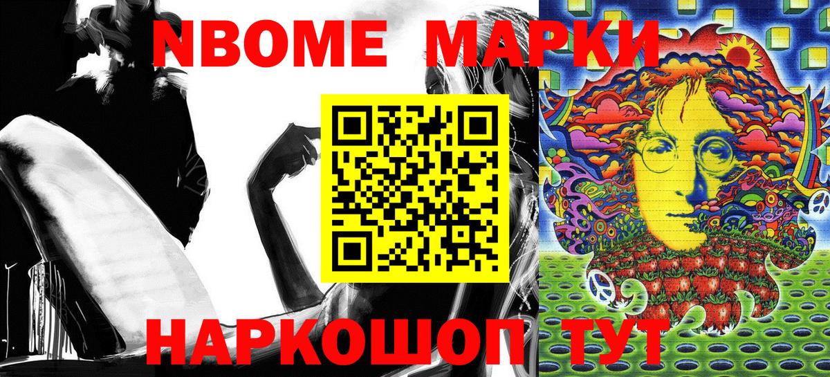 Марки NBOMe 1,5мг  Кузнецк  Марки NBOMe  Марки NBOMe 1,5мг 